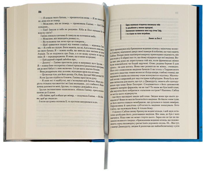Діти Дюни. Книга 3. Френк Герберт, Тверда