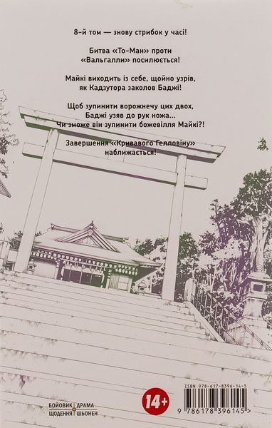 Токійські месники. Том 8. Кен Вакуі 9786178396145 фото