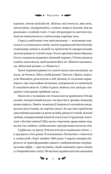 Маскарад. Олена Пчілка (із ілюстрованим зрізом) 9786171713314 фото