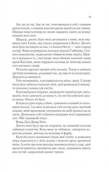 Двір крил і руїн. Книга №3. Сара Дж. Маас, Тверда