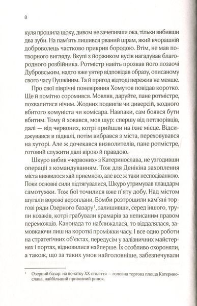 Вигнанець і шляхетна полонянка. Андрій Кокотюха, М'яка