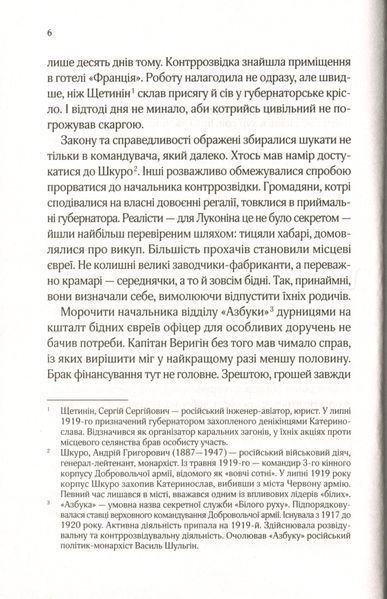Вигнанець і шляхетна полонянка. Андрій Кокотюха, М'яка