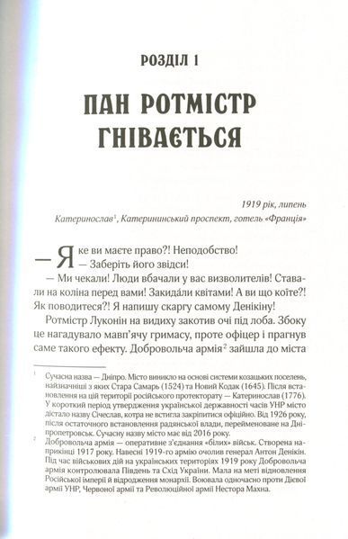 Вигнанець і шляхетна полонянка. Андрій Кокотюха, М'яка