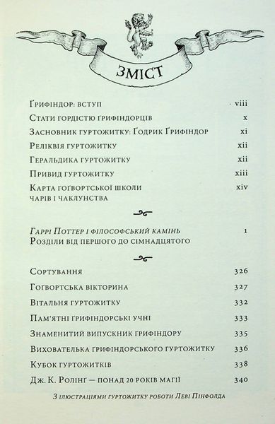 Гаррі Поттер і філософський камінь. Ґрифіндорське видання. Джоан Ролінґ 9786175852897 фото