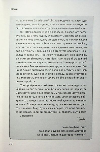 Відкрийте цю книжку, коли... Джулі Сміт 9786171515475 фото