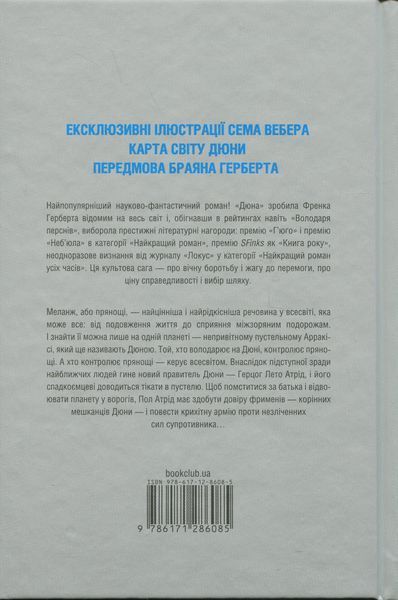 Дюна + суперобкладинка. Френк Герберт, Тверда + суперобкладинка