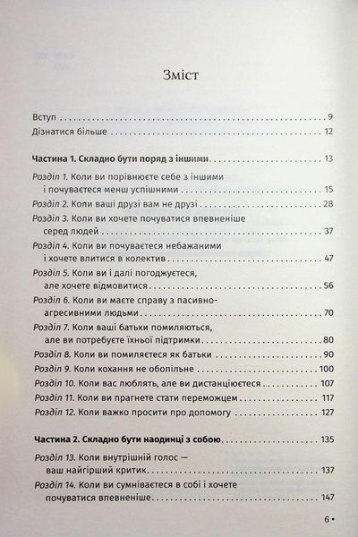 Відкрийте цю книжку, коли... Джулі Сміт 9786171515475 фото