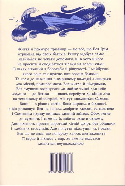 Кістки серця. Коллін Гувер 9786178512965 фото