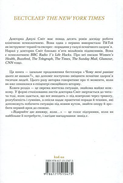 Відкрийте цю книжку, коли... Джулі Сміт 9786171515475 фото