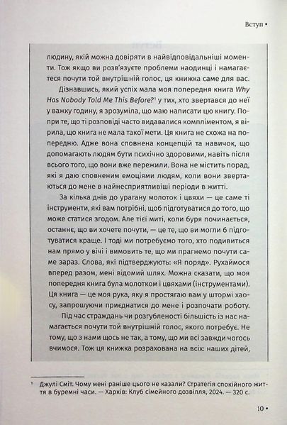Відкрийте цю книжку, коли... Джулі Сміт 9786171515475 фото