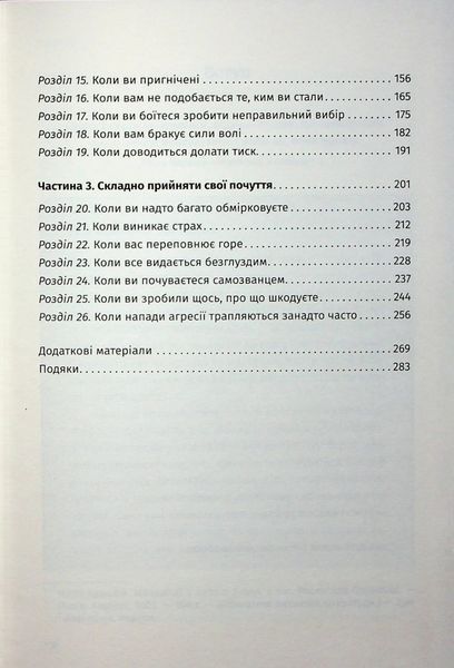 Відкрийте цю книжку, коли... Джулі Сміт 9786171515475 фото