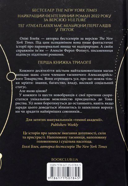 Шістка Атласа. Книга 1 (із кольоровим зрізом) Оліві Блейк, Тверда + кольоровий зріз