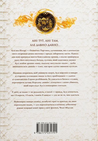 Крадій зоряного пилу. Челсі Абдулла, Тверда + кольоровий зріз