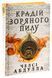 Крадій зоряного пилу. Челсі Абдулла, Тверда + кольоровий зріз
