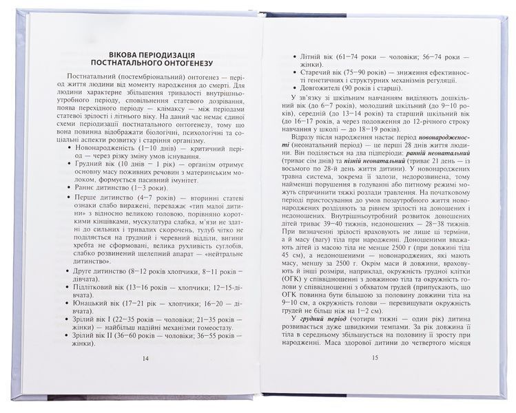Основи класичного масажу для дорослих і дітей. Навчально-методичний посібник. Олена Довгань, Наталія Давибіда, Любов Левандовська 9789661087506 фото