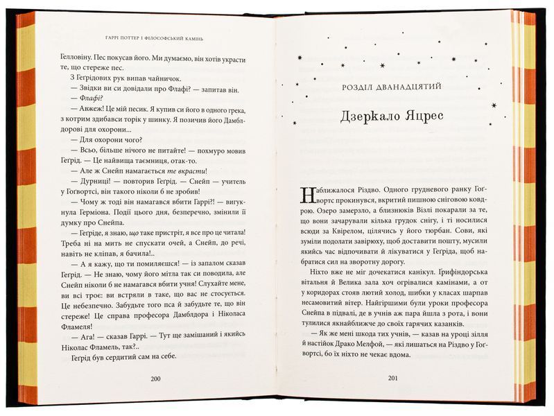 Гаррі Поттер і філософський камінь. Ґрифіндорське видання. Джоан Ролінґ 9786175852897 фото