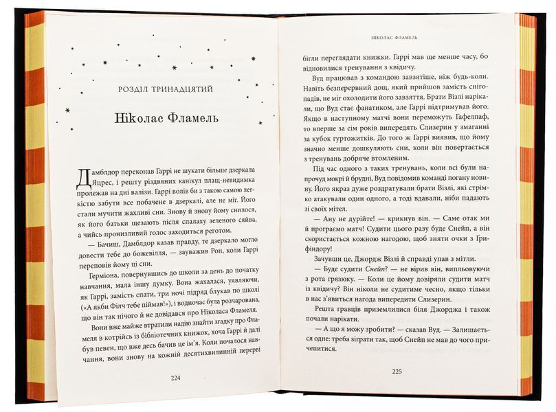 Гаррі Поттер і філософський камінь. Ґрифіндорське видання. Джоан Ролінґ 9786175852897 фото