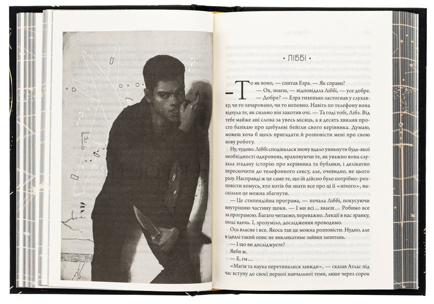 Шістка Атласа. Книга 1 (із кольоровим зрізом) Оліві Блейк, Тверда + кольоровий зріз