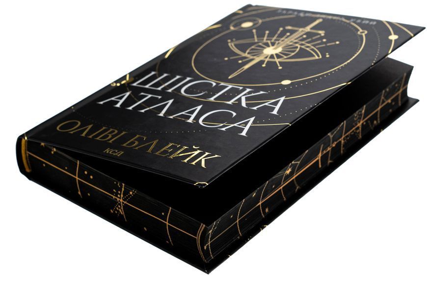 Шістка Атласа. Книга 1 (із кольоровим зрізом) Оліві Блейк, Тверда + кольоровий зріз