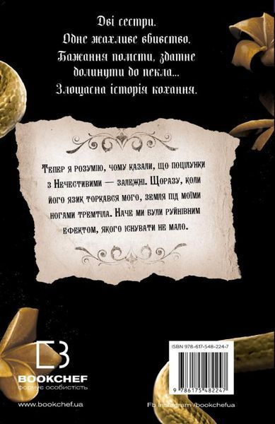 Королівство Нечестивих. Книга 1. Керрі Маніскалко, Тверда