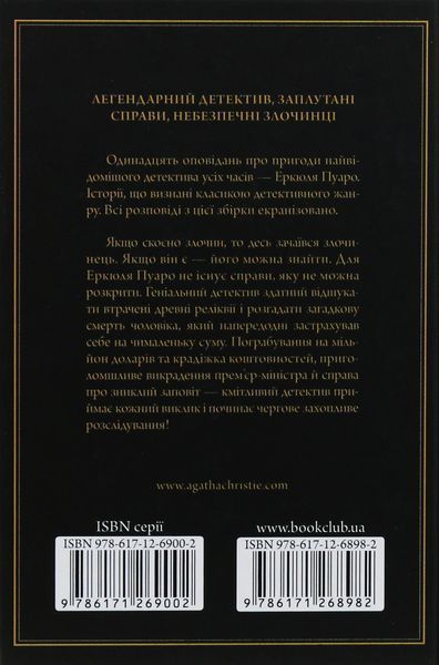 Пуаро веде слідство. Агата Крісті, Тверда