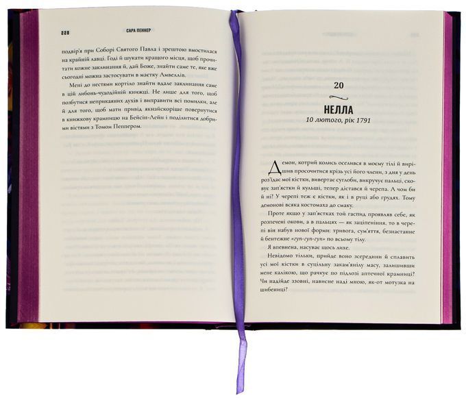 Зникнення аптекарки (із кольоровим зрізом) Сара Пеннер, Тверда + кольоровий зріз