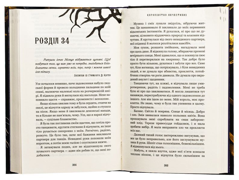 Королівство Нечестивих. Книга 1. Керрі Маніскалко, Тверда