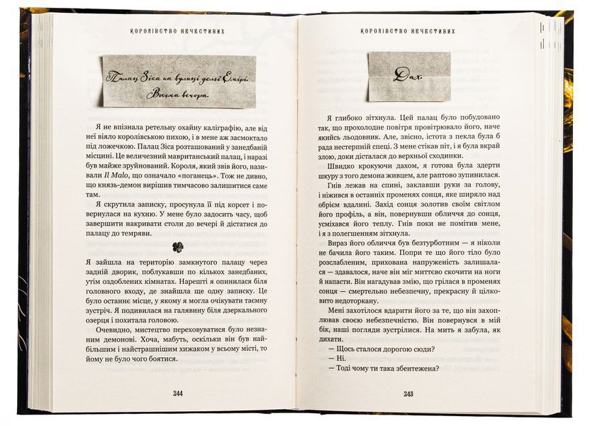 Королівство Нечестивих. Книга 1. Керрі Маніскалко, Тверда
