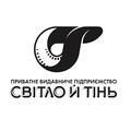 Видавництво &laquo;Світло і Тінь&raquo;