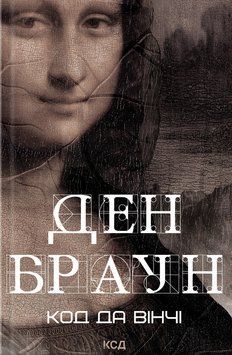 Джерело. Роберт Ленґдон №5. Ден Браун 9786171502796 фото