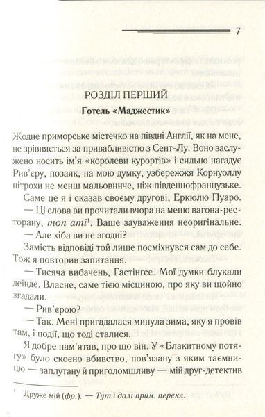 Небезпека "Дому на околиці". Агата Крісті, Тверда