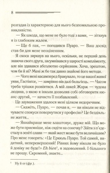 Небезпека "Дому на околиці". Агата Крісті, Тверда