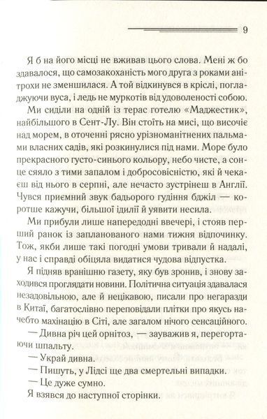 Небезпека "Дому на околиці". Агата Крісті, Тверда