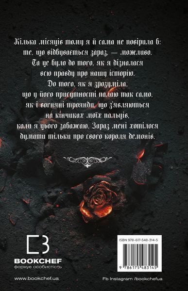 Королівство Нечестивих. Книга 3: Королівство Страхітливих. Керрі Маніскалко, Тверда