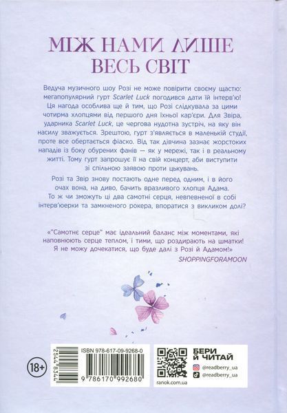 Самотнє серце. Книга 1. Мона Кастен 9786170992680 фото