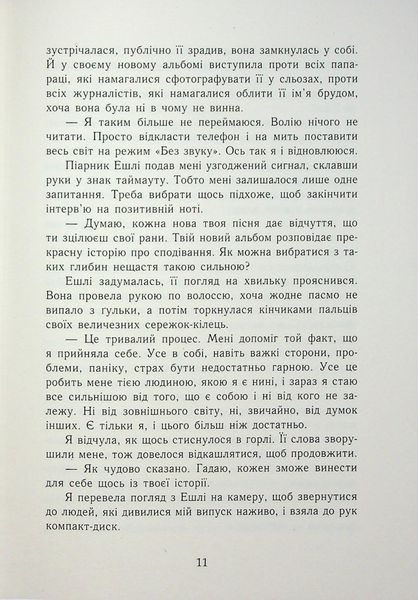 Самотнє серце. Книга 1. Мона Кастен 9786170992680 фото