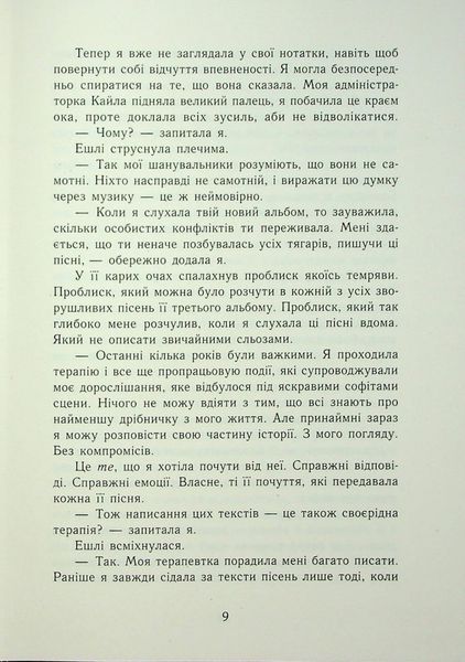 Самотнє серце. Книга 1. Мона Кастен 9786170992680 фото
