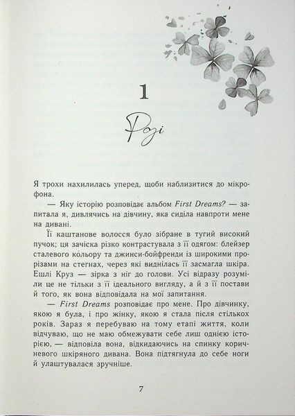 Самотнє серце. Книга 1. Мона Кастен 9786170992680 фото