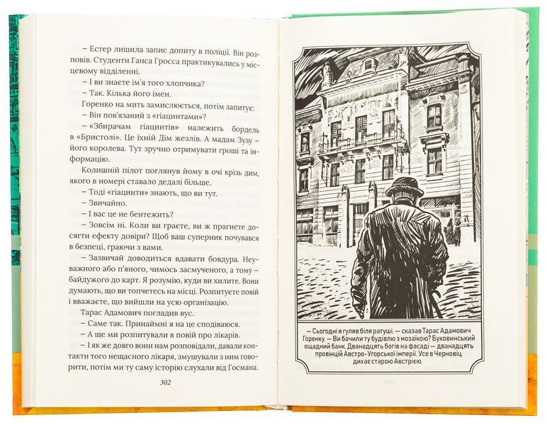Справа вправного ведмежатника. Євгенія Кужавська, Олександр Красовицький, Тверда