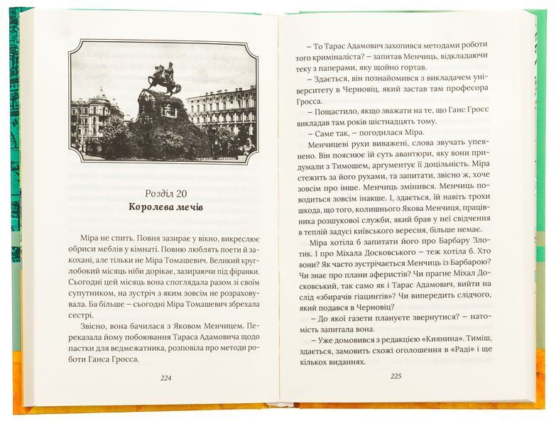 Справа вправного ведмежатника. Євгенія Кужавська, Олександр Красовицький, Тверда
