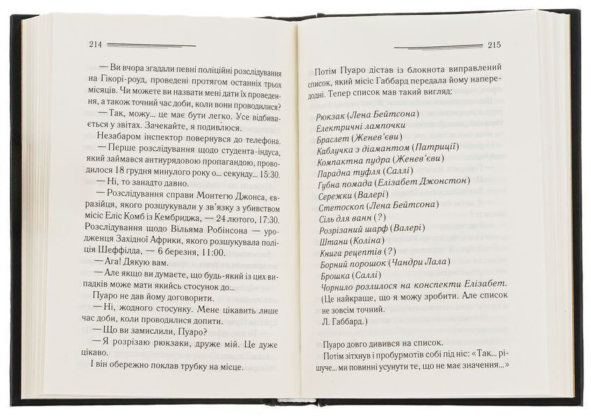 Таємниці пансіону. Агата Крісті, Тверда