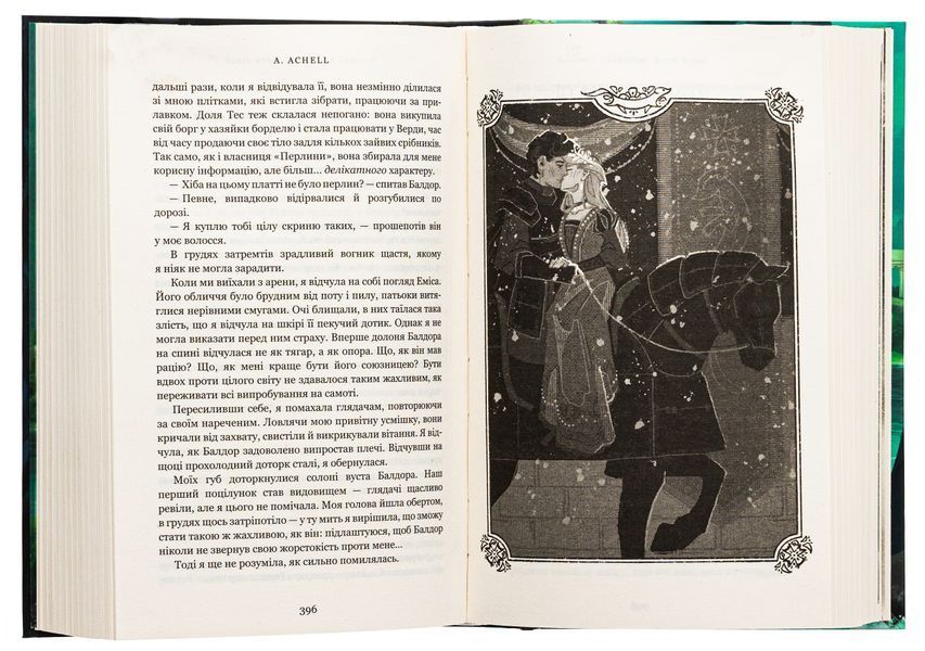 Клинок королеви. Книга 2. Дитя тіней. А. Achell, Тверда