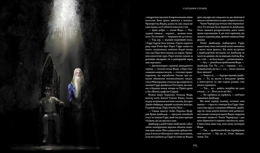 Гаррі Поттер і Орден Фенікса. Велике ілюстроване видання. Джоан Ролінґ 9786175852385 фото