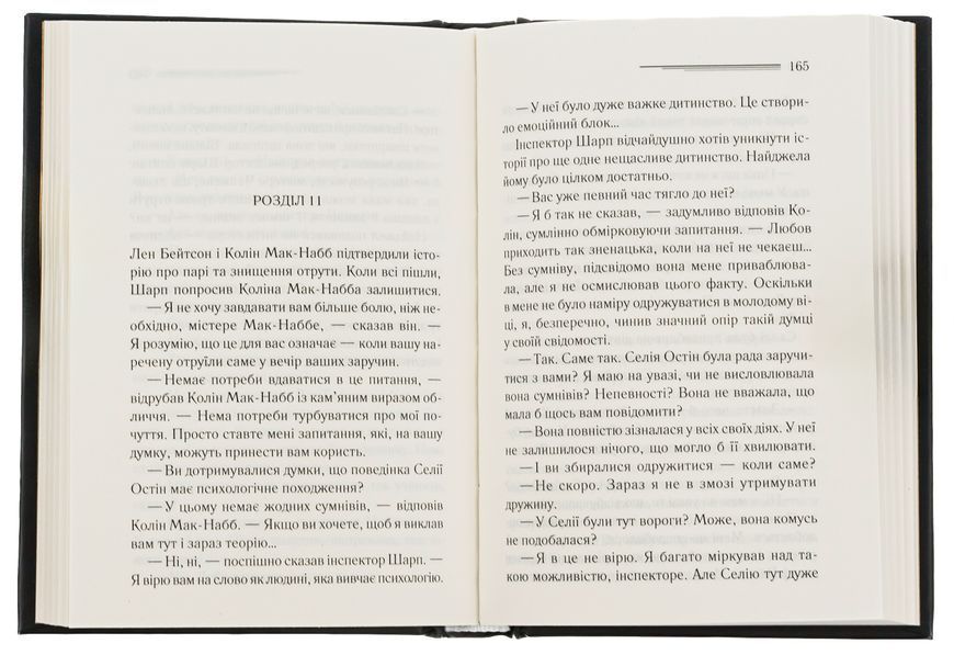 Таємниці пансіону. Агата Крісті, Тверда