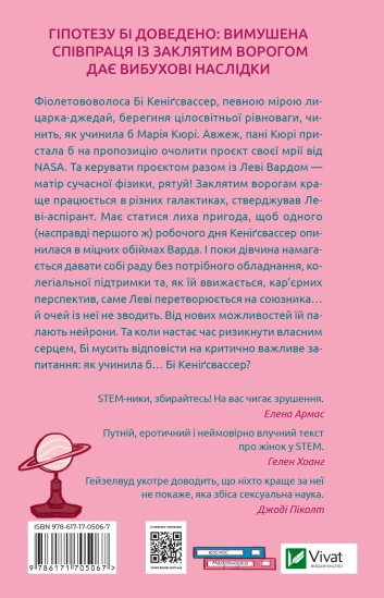 Кохання в мозку (із ілюстрованим зрізом). Алі Гейзелвуд 9786171705609 фото