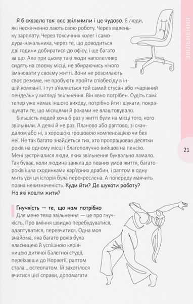 Вихід є! Завжди! Наталія Чуб 9786175476086 фото