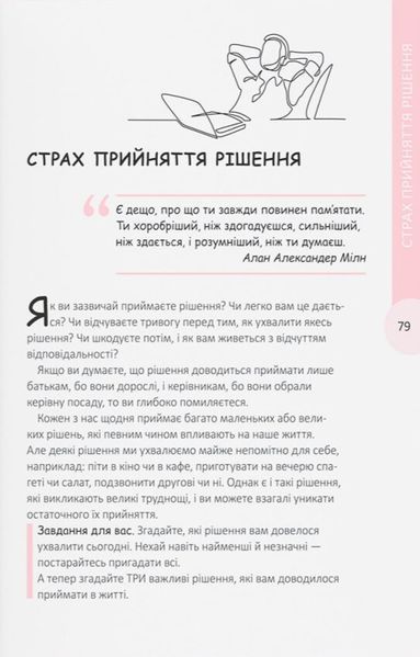 Вихід є! Завжди! Наталія Чуб 9786175476086 фото