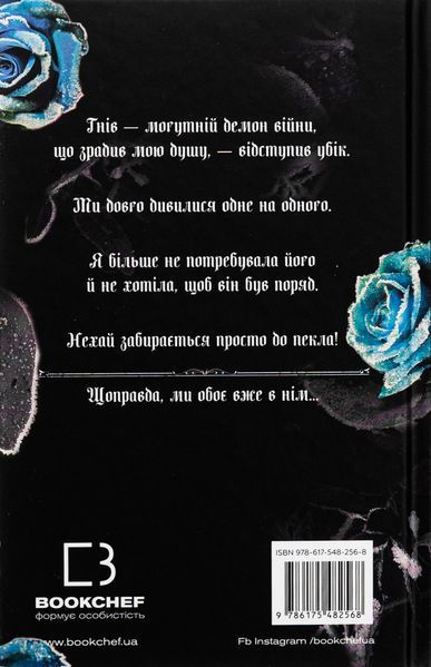 Королівство Нечестивих. Книга 2. Королівство Проклятих. Керрі Маніскалко, Тверда