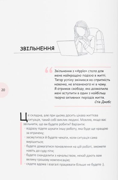 Вихід є! Завжди! Наталія Чуб 9786175476086 фото