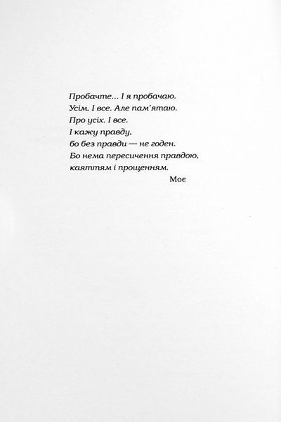 Черевички Божої Матері. Марія Матіос 9786175852248 фото